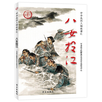 八女投江 八女投江