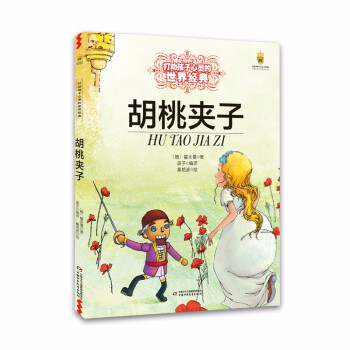 胡桃夾子 胡桃夾子