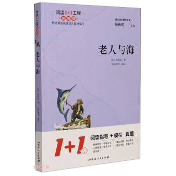 老人與海 老人與海
