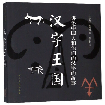 漢字王國 漢字王國
