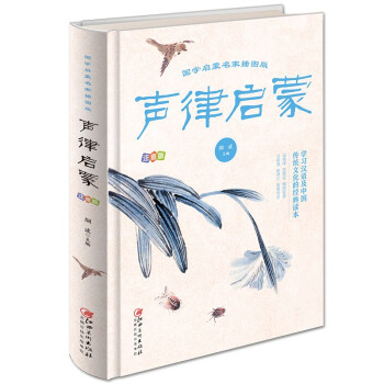聲律啟蒙 聲律啟蒙