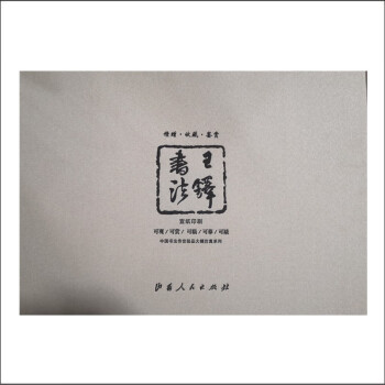 王鐸書法 王鐸書法