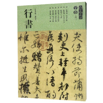 人美書譜 人美書譜