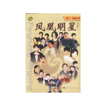 鳳凰明星