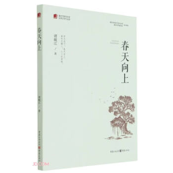 春天向上 春天向上