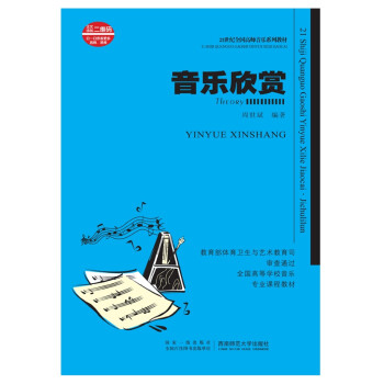 音樂欣賞 音樂欣賞