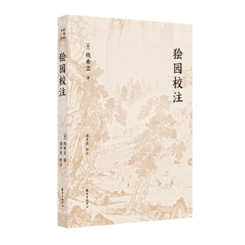 獪園校注 獪園校注