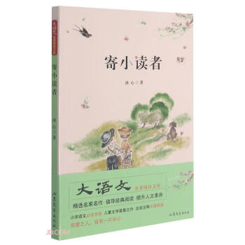 寄小讀者 寄小讀者