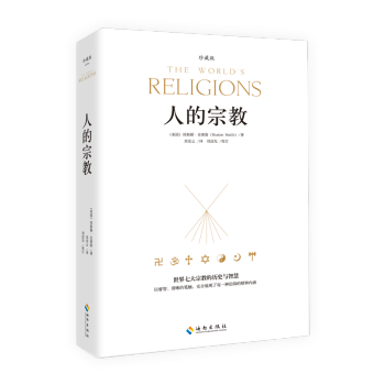 人的宗教 人的宗教