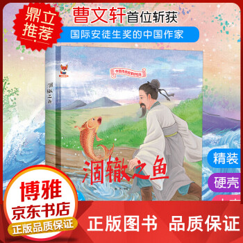 涸轍之魚 涸轍之魚