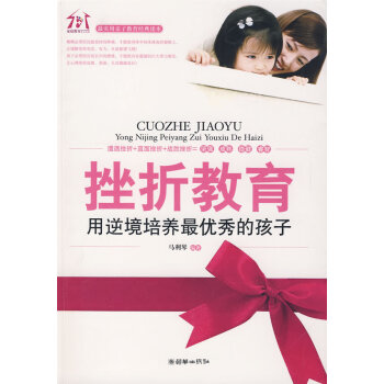 挫折教育 挫折教育