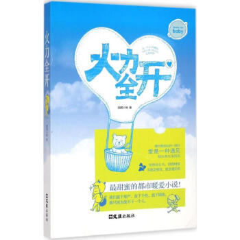 火力全開 火力全開