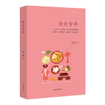 隨園食單 隨園食單
