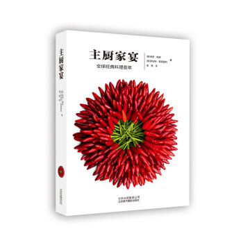 主廚家宴 主廚家宴