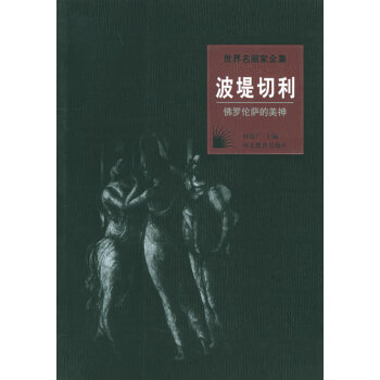 波堤切利 波堤切利