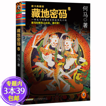 藏地密碼 藏地密碼