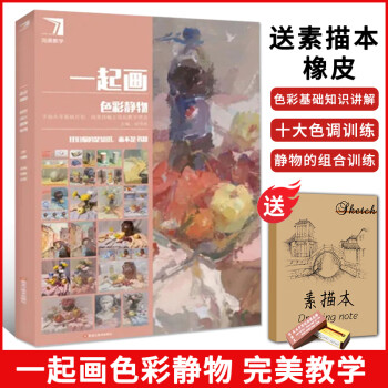 色彩靜物 色彩靜物