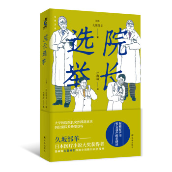 院長選舉 院長選舉