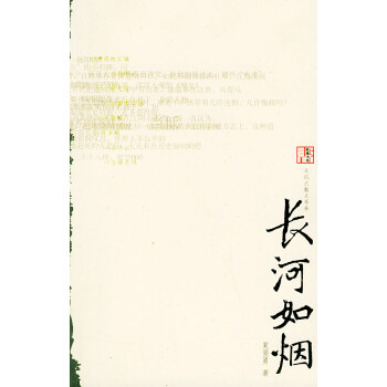 長河如煙 長河如煙