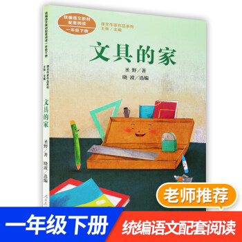 文具的家 文具的家