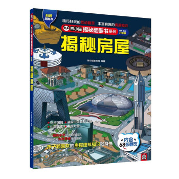 揭秘房屋 揭秘房屋