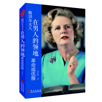 撒切爾夫 撒切爾夫