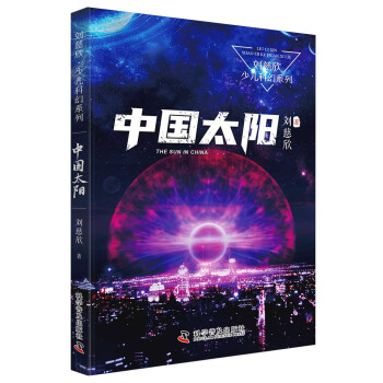 中國太陽 中國太陽