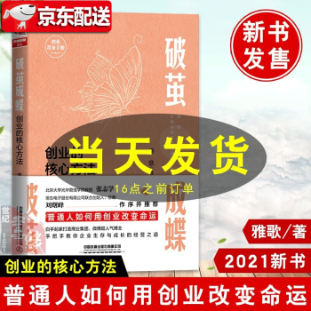 破繭成蝶 破繭成蝶