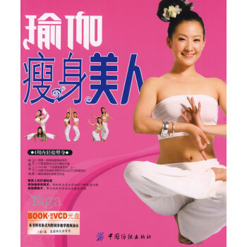 瑜伽美人 瑜伽美人