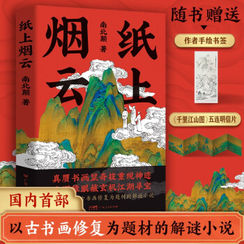 紙上煙云 紙上煙云