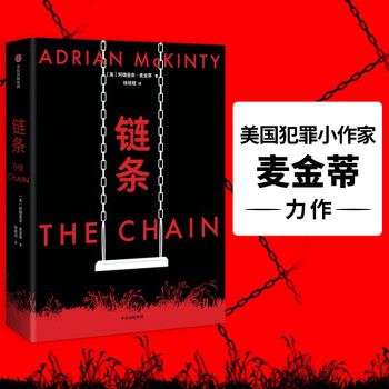 致命鏈條 致命鏈條