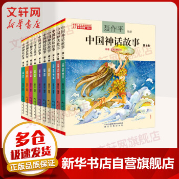 神話故事 神話故事