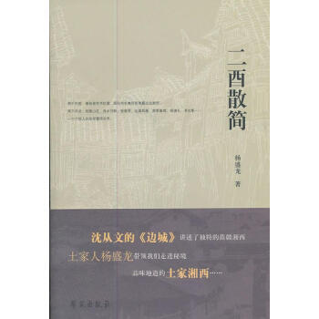 二酉散簡 二酉散簡