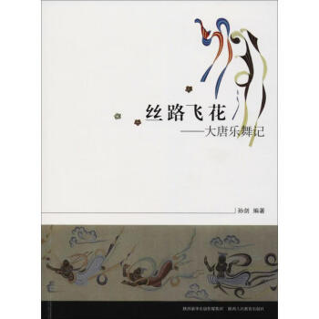 絲路飛花 絲路飛花