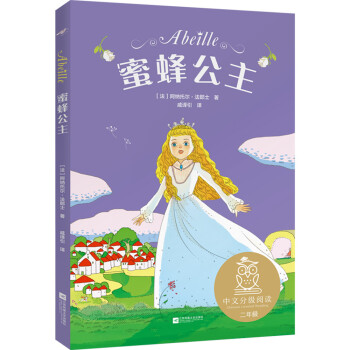 蜜蜂公主 蜜蜂公主