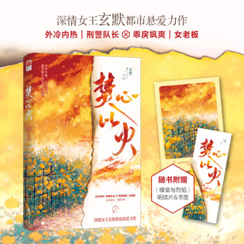 焚心以火 焚心以火
