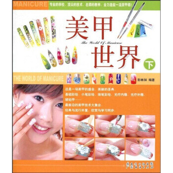 美甲世界 美甲世界