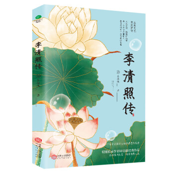 李清照傳 李清照傳