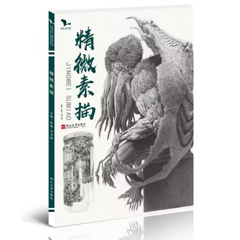 精微素描 精微素描