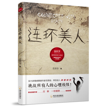連環(huán)美人 連環(huán)美人