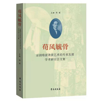 荀風毓骨 荀風毓骨