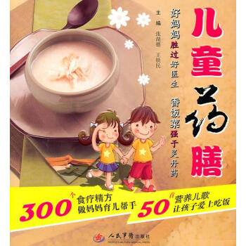 兒童藥膳 兒童藥膳