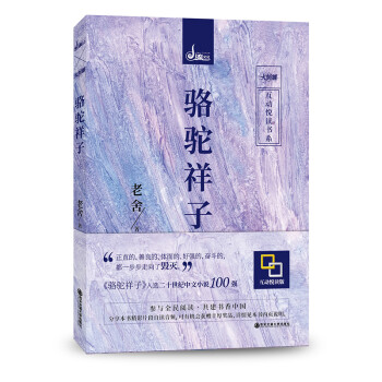 駱駝祥子 駱駝祥子