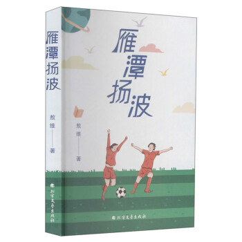 雁潭揚波 雁潭揚波