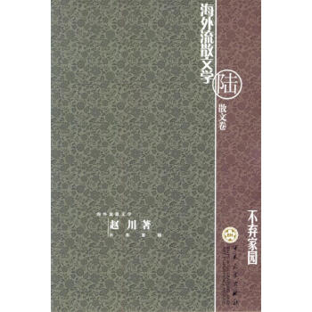 不棄家園 不棄家園