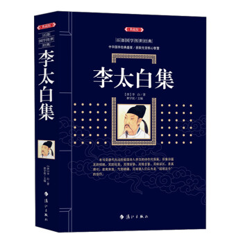 李太白集 李太白集
