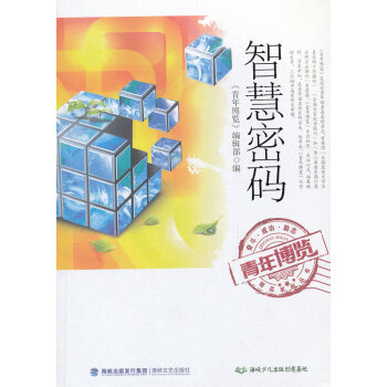 智慧密碼 智慧密碼