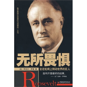 無所畏懼 無所畏懼