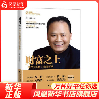 財富之上 財富之上