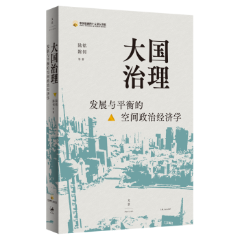 大國治理 大國治理